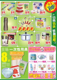 家樂福國慶盛惠，滿88元享家電超值換購低至5折