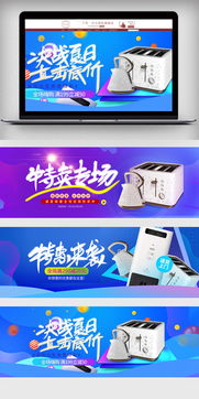 夏日家電特惠促銷全屏海報(bào)圖片素材PSD分層格式下載