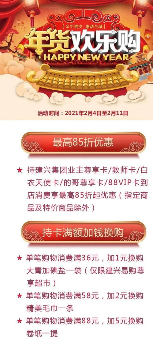 新春煥新家，建興易購(gòu)家電盛宴線上線下同步開(kāi)啟